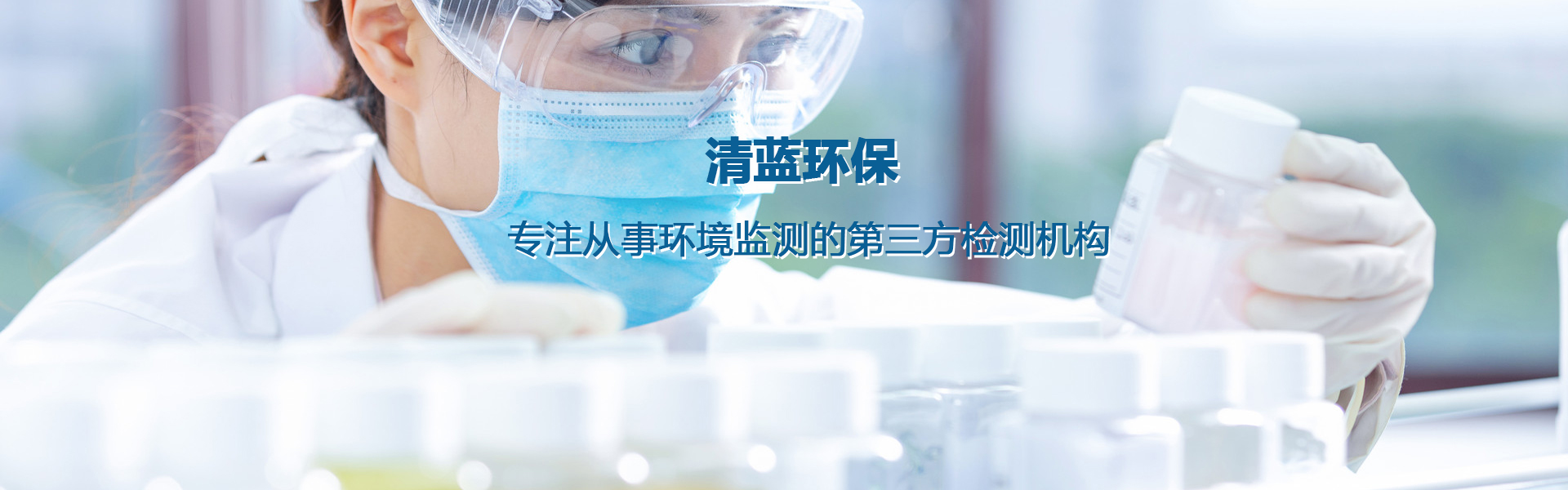 鄂尔多斯市清蓝环保有限公司